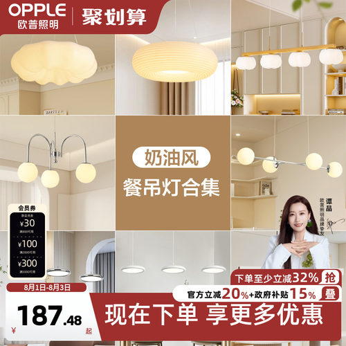 欧普照明奶油风餐吊灯智能