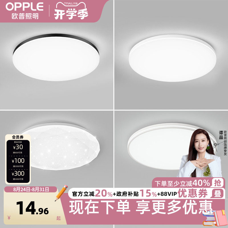 欧普照明led吸顶灯圆形现代简约