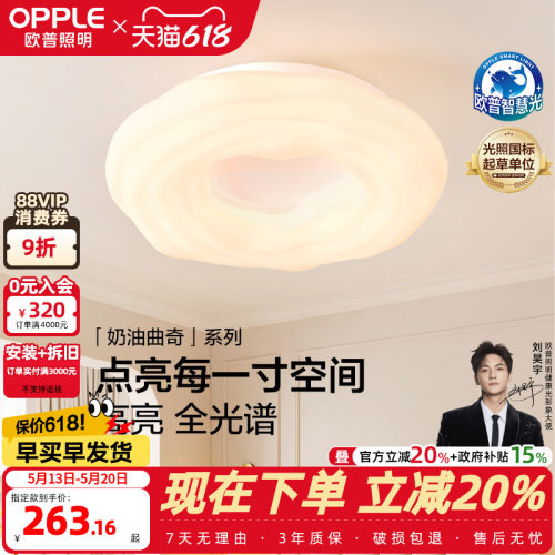 欧普奶油曲奇全光谱吸顶灯
