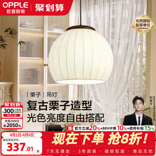 欧普栗子中古风吊灯新款