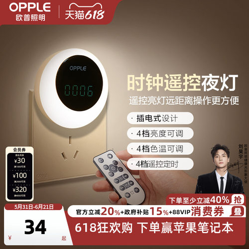 欧普照明可充电遥控小夜灯