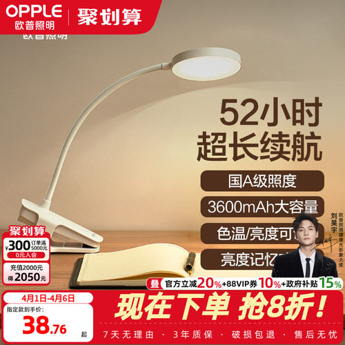 欧普大电量充电调光夹子灯
