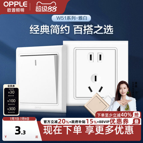 五孔开关插座欧普86型