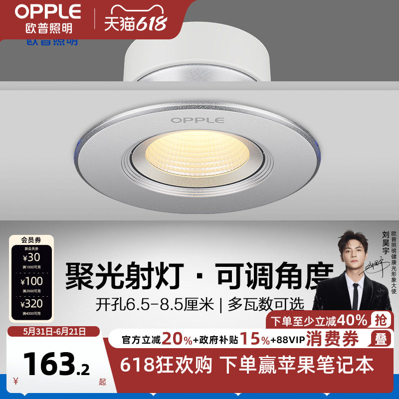 欧普led筒灯3w5w天花灯嵌入式牛眼灯走廊玄关过道铂钻射灯10只装