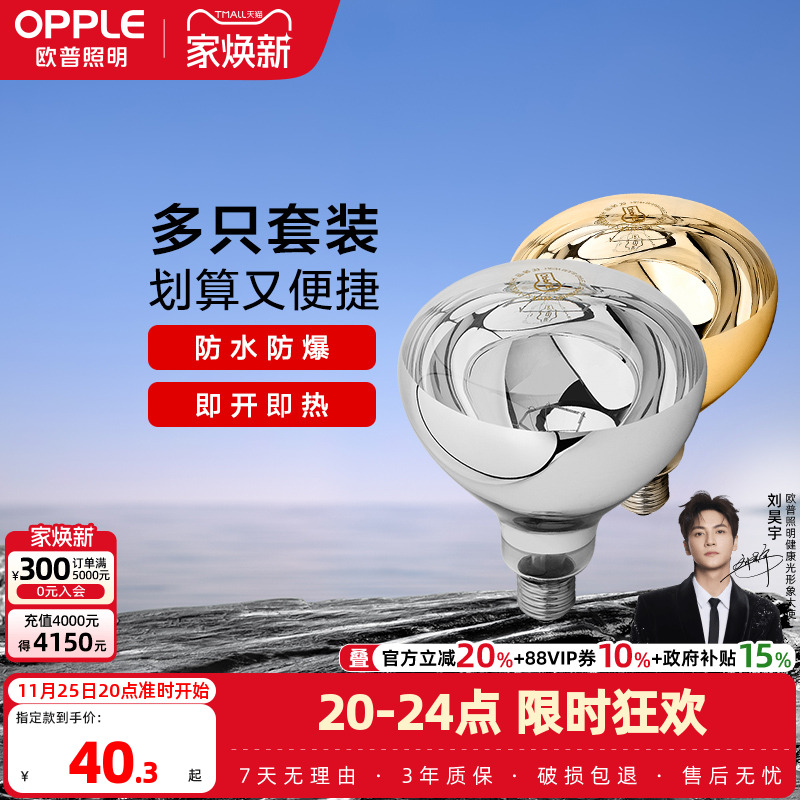 欧普照明led灯泡取暖壁挂嵌入式浴霸球泡卫生间浴室三合一家用BG