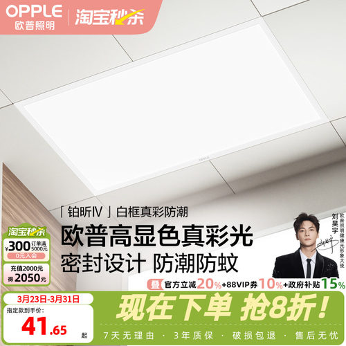 欧普照明厨房卫生间浴室平板灯