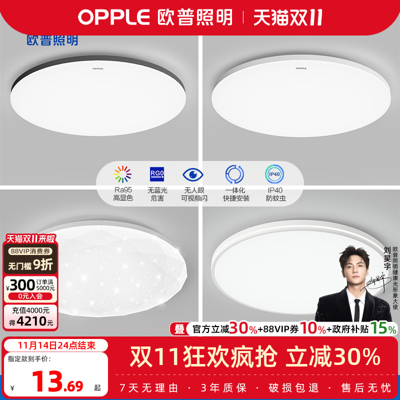 欧普照明led吸顶灯圆形现代简约