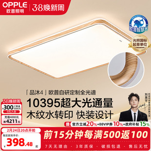 26新欧普led吸顶灯智慧光护眼客厅卧室宋式原木风智能灯具品沐TC