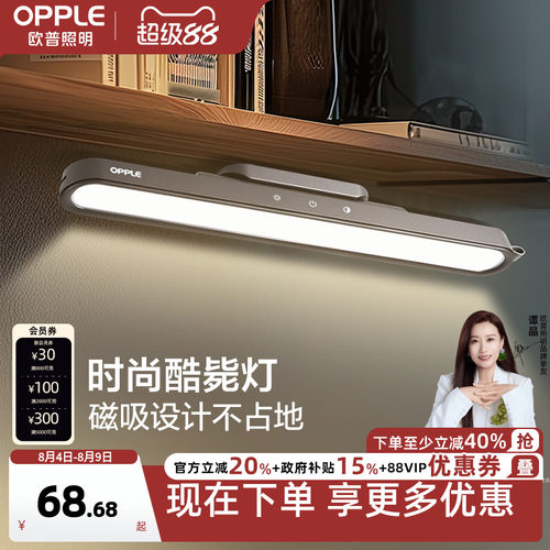 欧普学生宿舍led寝室阅读护眼灯