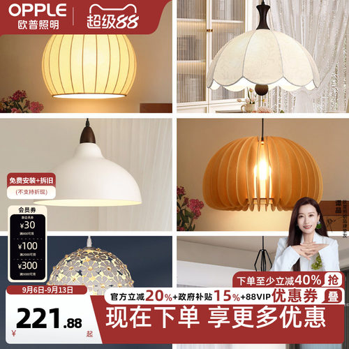欧普照明led浪漫餐厅灯