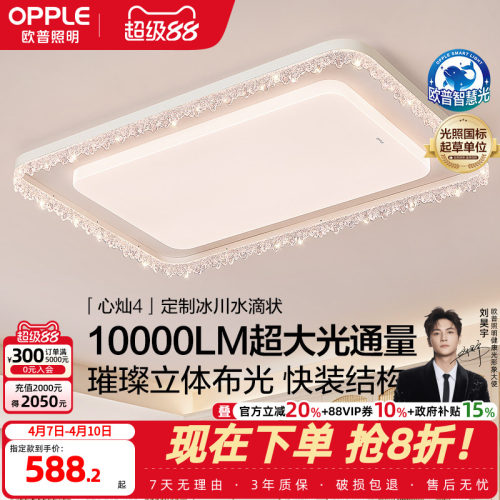 欧普照明智控吸顶灯
