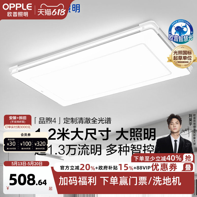 26新-欧普LED全光谱护眼灯具饰1.2米自建房超大客厅吸顶灯品煦TC