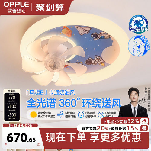 2025新款儿童房风扇灯