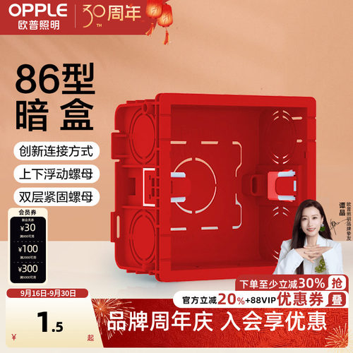 开关盒欧普线插座明暗装底家用