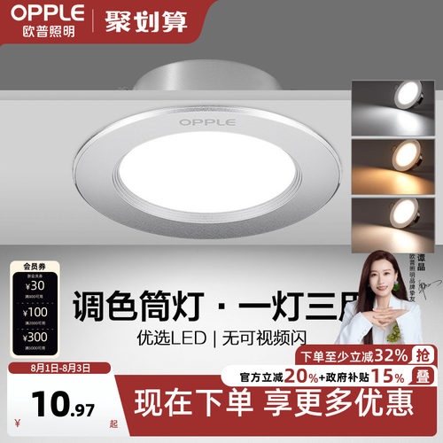 欧普led筒灯3w5w嵌入式客厅