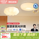 欧普照明智慧光奶油风LED吸顶灯客厅卧室智能灯饰南瓜灯高显指DD