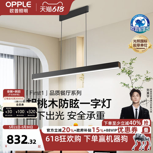 欧普照明餐吊灯胡桃木简约全光谱