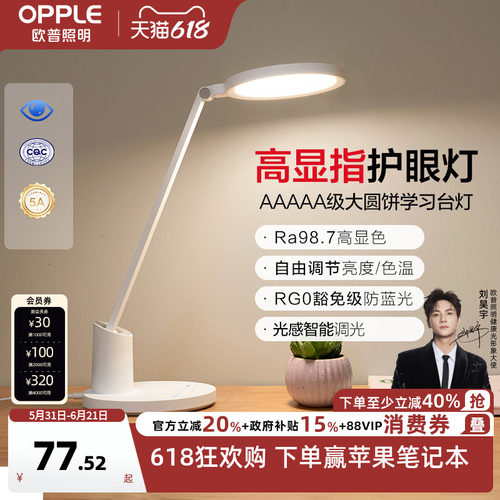 欧普AAAAA级全光谱儿童学习台灯