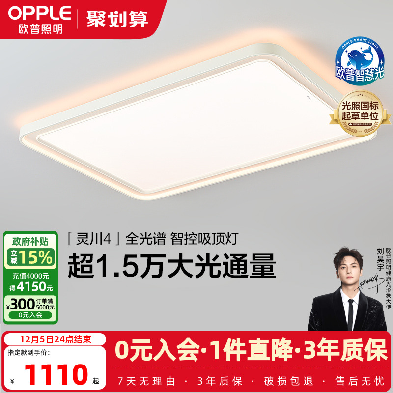 智慧吸顶灯客厅灯欧普照明