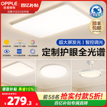 欧普LED吸顶灯客厅超薄全光谱现代简约卧室灯具冰玉小白灯智控TC