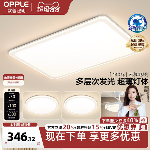 欧普照明全光谱客厅灯吸顶灯