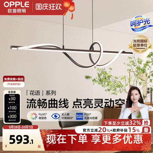 花语防眩光餐吊灯欧普呵护光