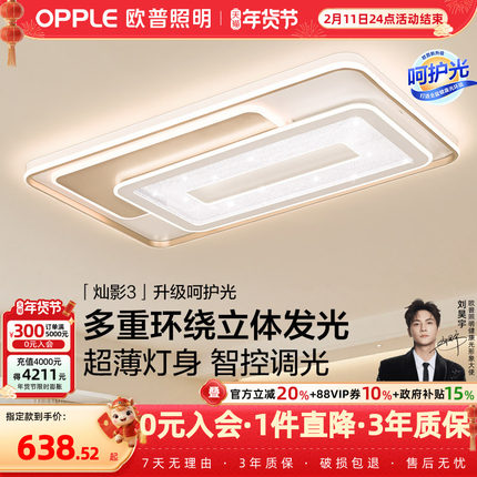 25新-欧普LED全光谱护眼吸顶灯具饰立体光己接入米家APPTC