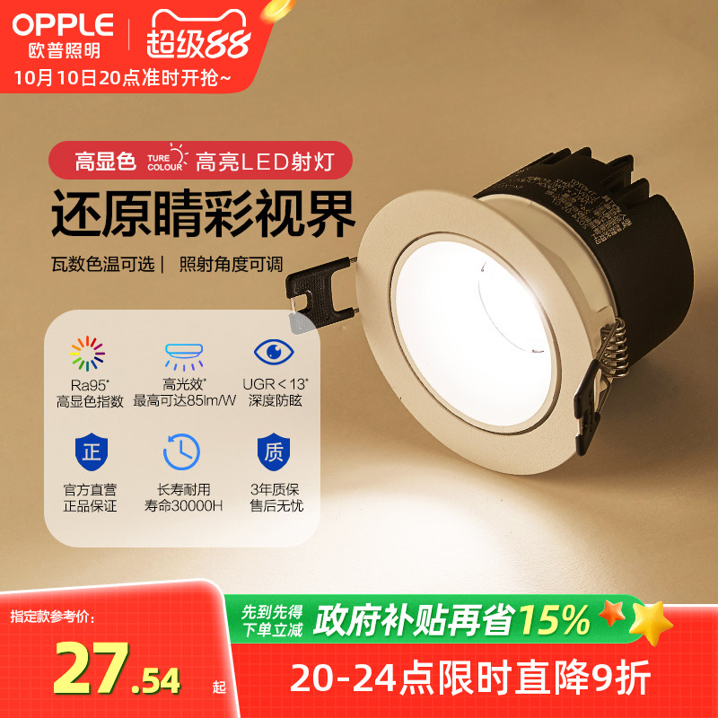 欧普cob射灯led天花灯光灯牛眼灯嵌入式服装店走廊玄关过道灯