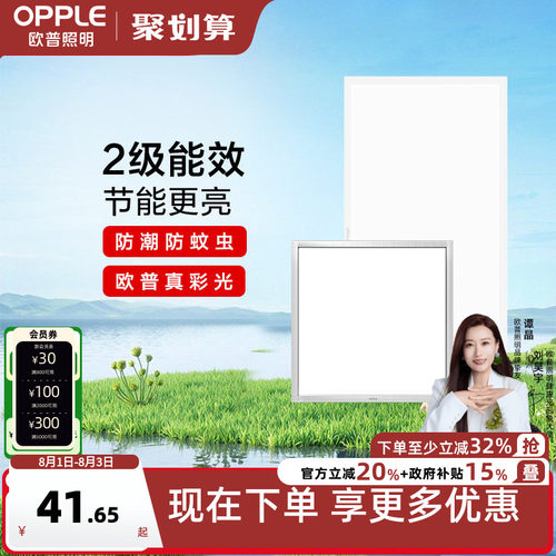 集成led厨房吊顶灯欧普照明