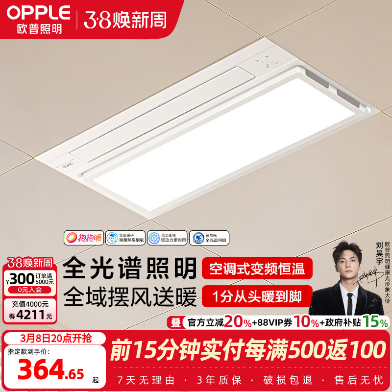 欧普照明抱抱暖风暖浴霸取暖一体集成吊顶浴室卫生间排气扇暖风机
