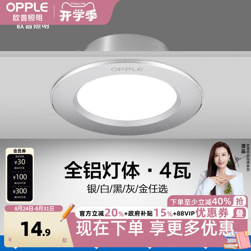 欧普嵌入式金属铝材超薄超亮