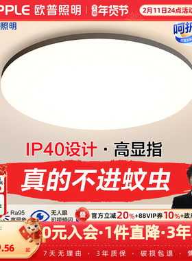 欧普led吸顶灯具书房餐厅现代简约百搭圆形阳台灯铭宇III卧室集WS