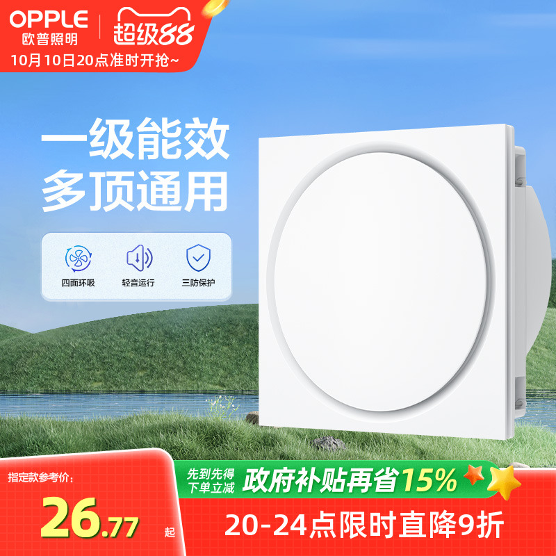 欧普照明集成吊顶换气扇排气卫生间扣板排风厨房浴室吸顶HQS