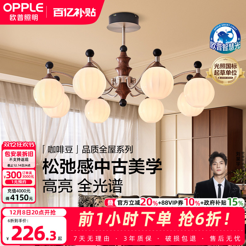 欧普照明咖啡豆中古风餐厅吊灯