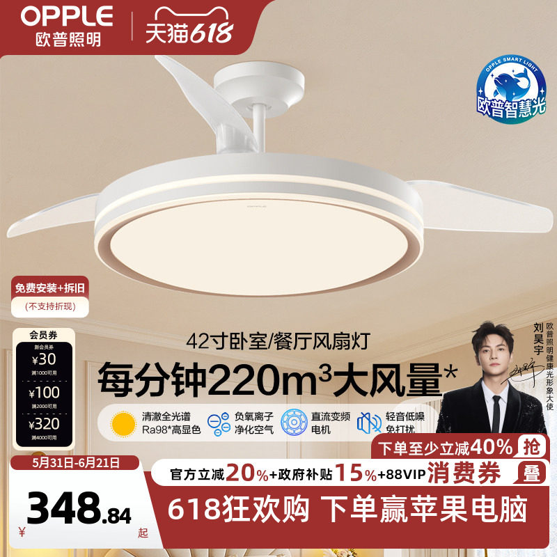 隐形风扇吊灯OPPLE简约现代