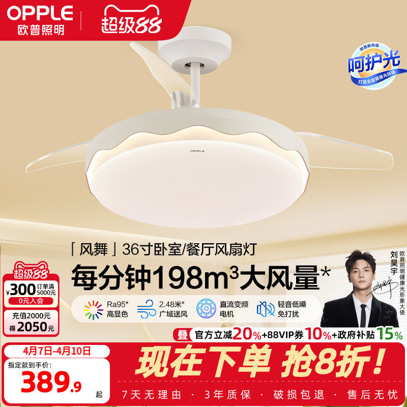 OPPLE欧普奶油风隐形扇风扇吊灯餐厅卧室家用简约电扇风扇灯FS