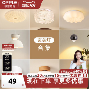 欧普玄关灯合集吸顶灯中古法式水晶砂玻璃优雅仙气奶油过道阳台DD