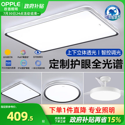 25新-欧普LED全光谱护眼灯具饰客厅卧室吸顶灯接入米家APP品澜TC