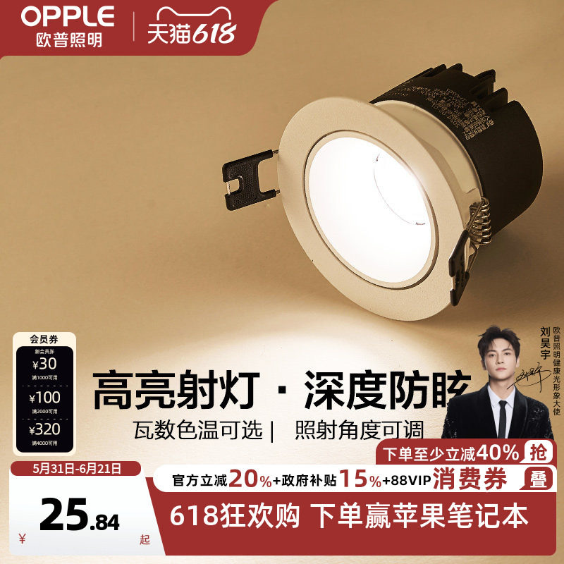 欧普cob射灯led天花灯光灯牛眼灯嵌入式服装店走廊玄关过道灯