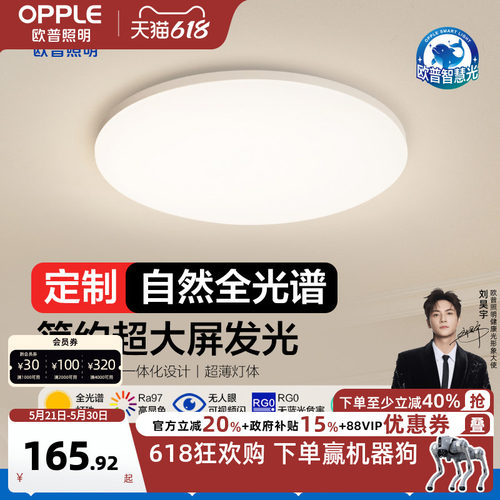 圆形led卧室阳台灯欧普照明