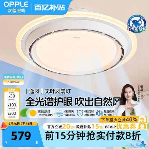 欧普无叶隐形风扇灯2026新款