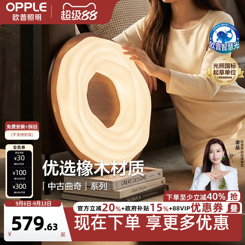 欧普/中古曲奇/中古风吸顶灯宋式美学全光谱智控护眼卧室书房DD图片