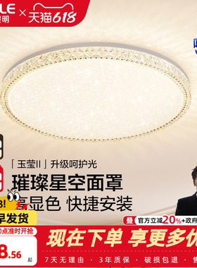 欧普智能LED护眼吸顶灯卧室书房奶油风灯饰客厅配套玉莹合集WS