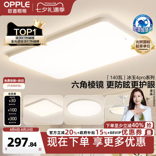 OPPLE/欧普照明现代简约吸顶灯