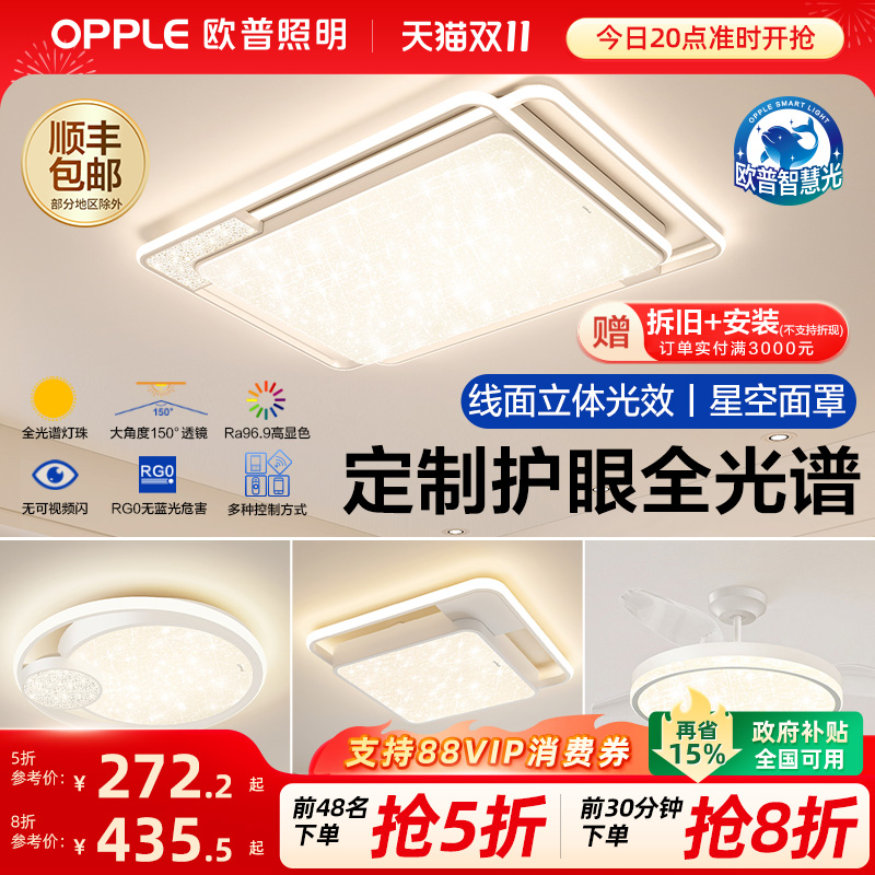 奶油风定制光谱欧普现代简约