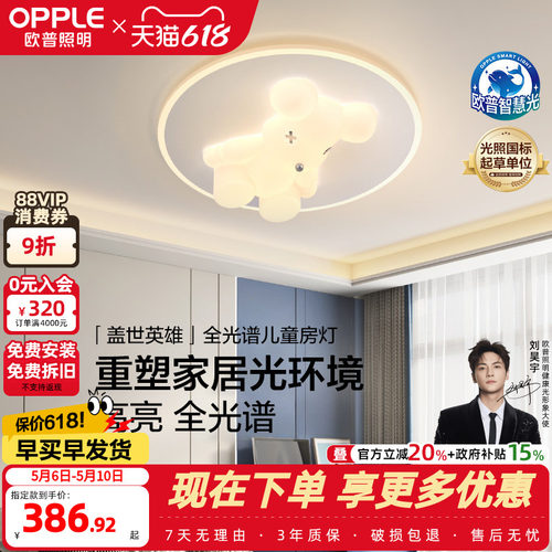 欧普照明奶油风可爱智能儿童房灯
