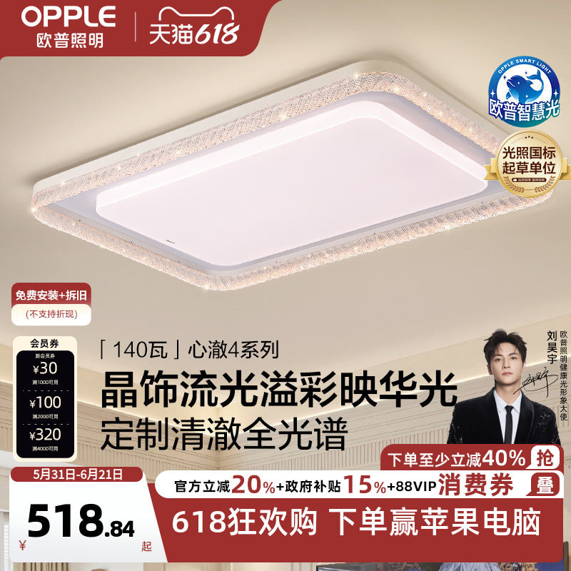 欧普照明现代简约护眼全光谱客厅吸顶灯卧室灯具套餐时尚智控TC