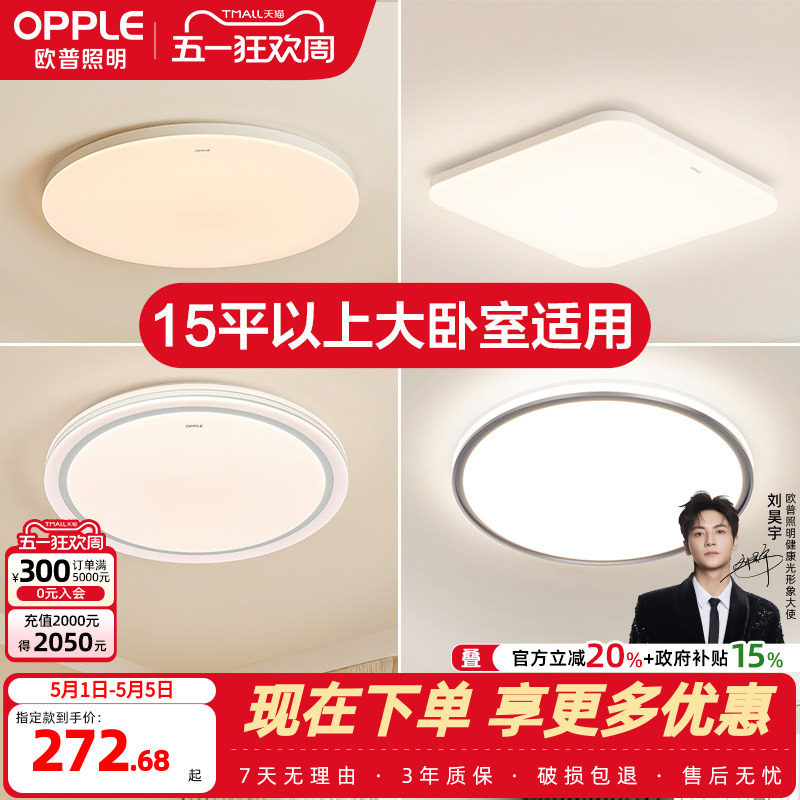 26新欧普LED吸顶灯具饰超大卧室餐厅书房小客厅智能语音合集WS
