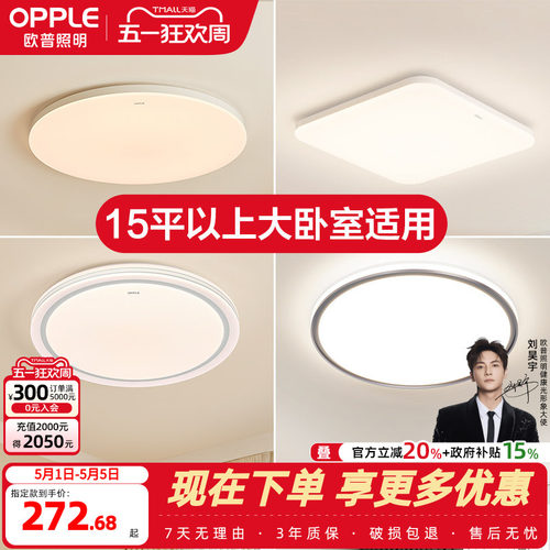 26新欧普LED吸顶灯具饰超大卧室餐厅书房小客厅智能语音合集WS