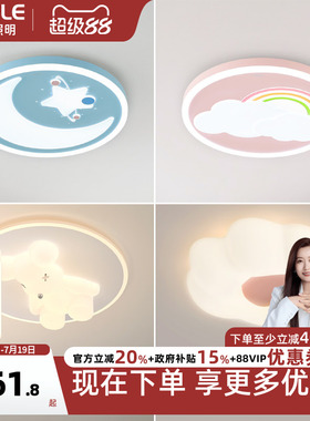 欧普LED吸顶灯具灯饰卧室灯儿童房书房全光谱卡通护眼吸顶灯饰WS